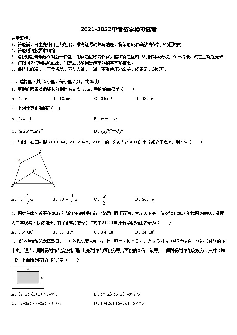2022年四川省眉山市仁寿县中考五模数学试题含解析01