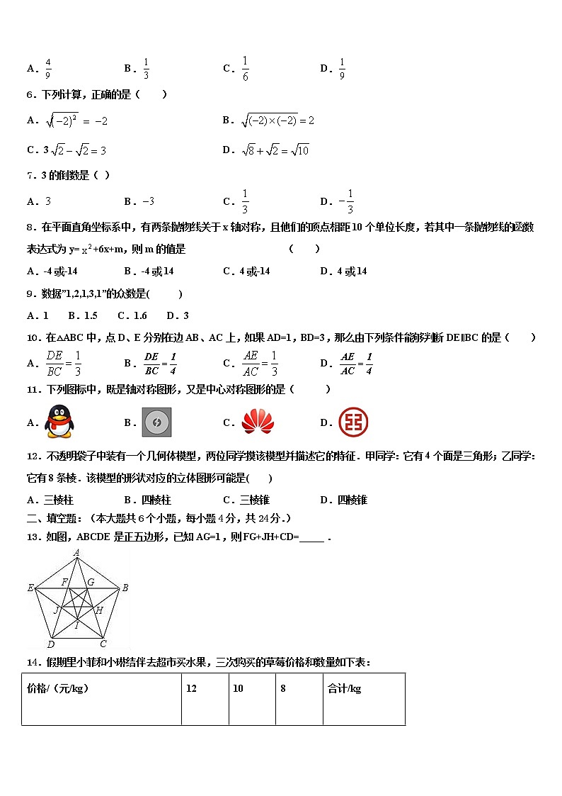 2022年四川省绵阳宜溪中学心中考数学对点突破模拟试卷含解析第2页