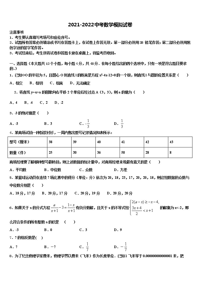 2022年四川省成都市毕业升学考试模拟卷数学卷含解析01