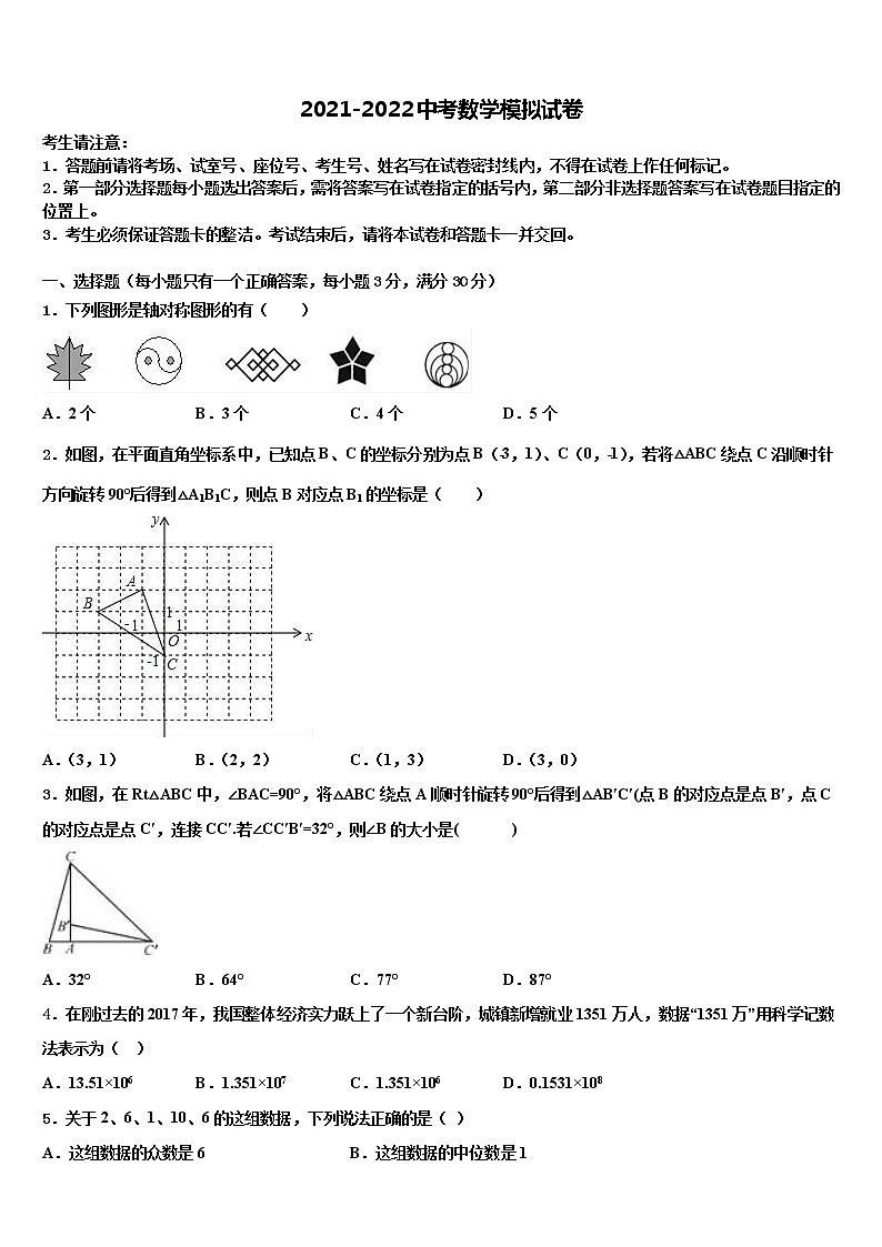 2022年四川省遂宁中学初中数学毕业考试模拟冲刺卷含解析01