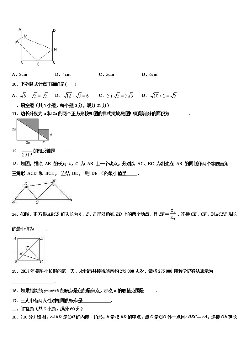 2022年四川省遂宁中学初中数学毕业考试模拟冲刺卷含解析03