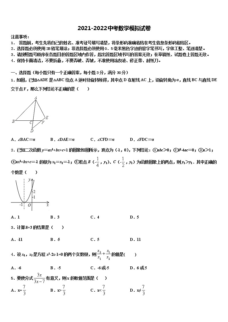 2022年四川省廣安市華鎣市中考二模數(shù)學試題含解析第1頁