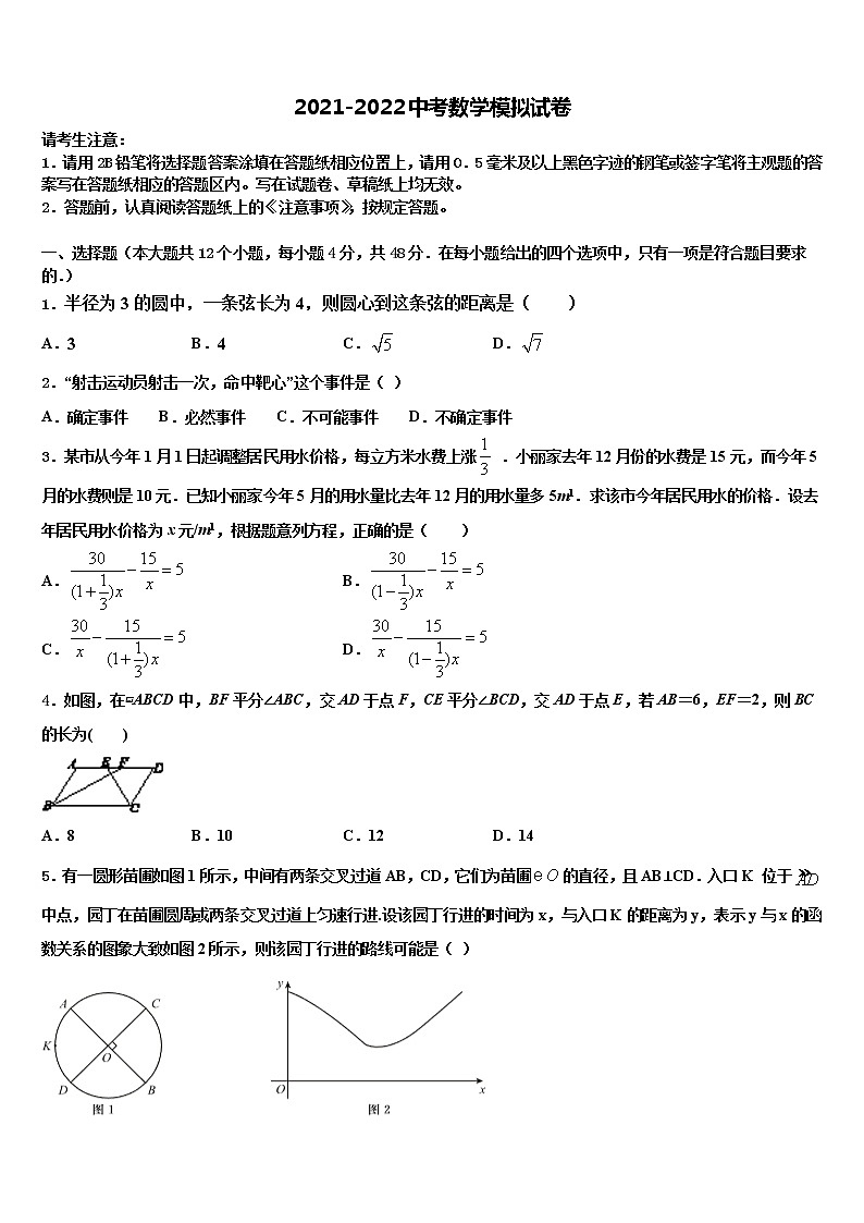 2022年四川省绵阳市江油市市级名校中考数学最后冲刺模拟试卷含解析第1页