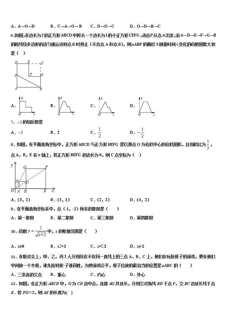 2022年四川省绵阳市江油市市级名校中考数学最后冲刺模拟试卷含解析第2页