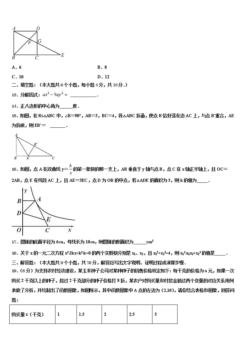 2022年四川省绵阳市江油市市级名校中考数学最后冲刺模拟试卷含解析第3页