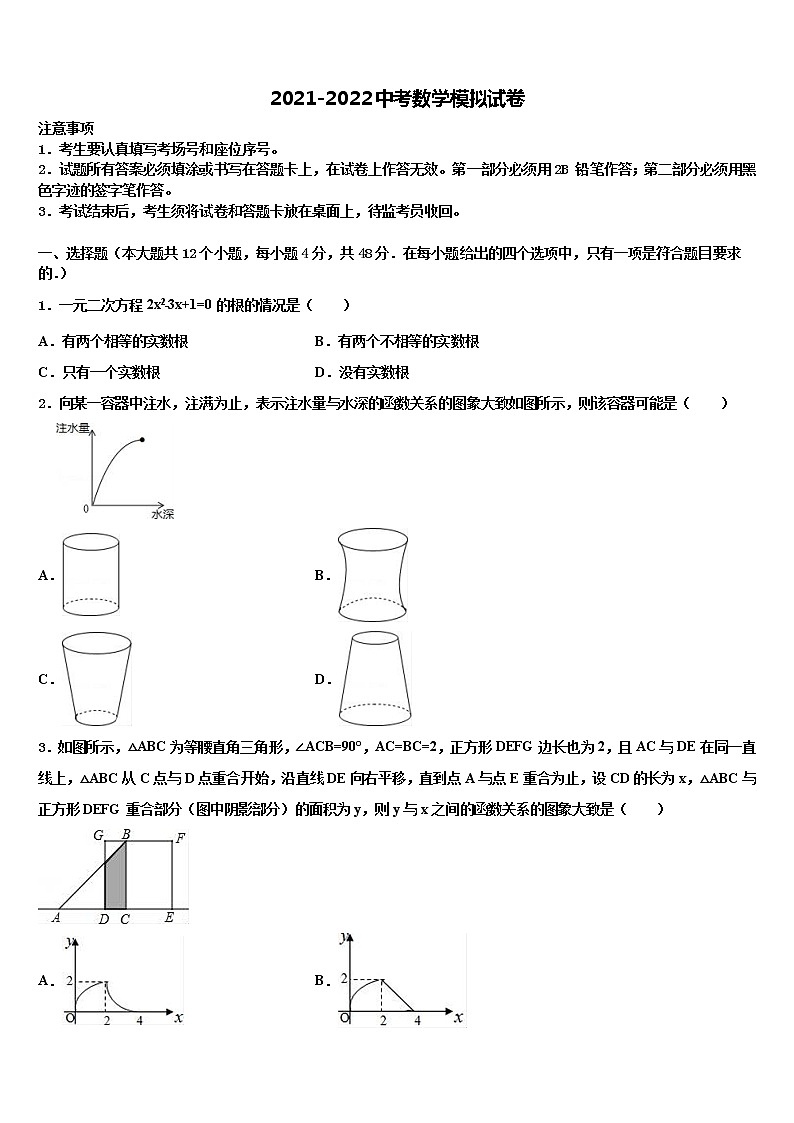 2022年四川省绵阳市江油实验校中考三模数学试题含解析第1页