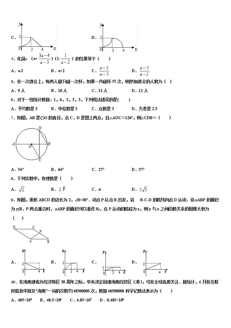 2022年四川省绵阳市江油实验校中考三模数学试题含解析第2页