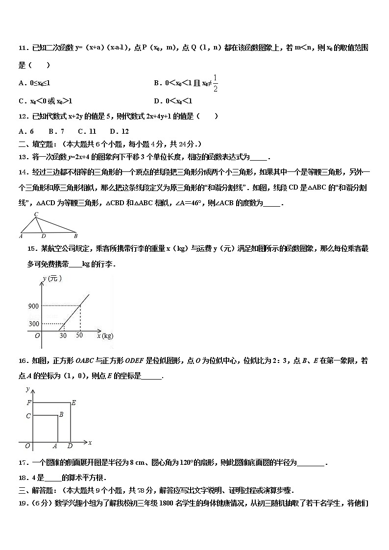 2022年四川省绵阳市江油实验校中考三模数学试题含解析第3页