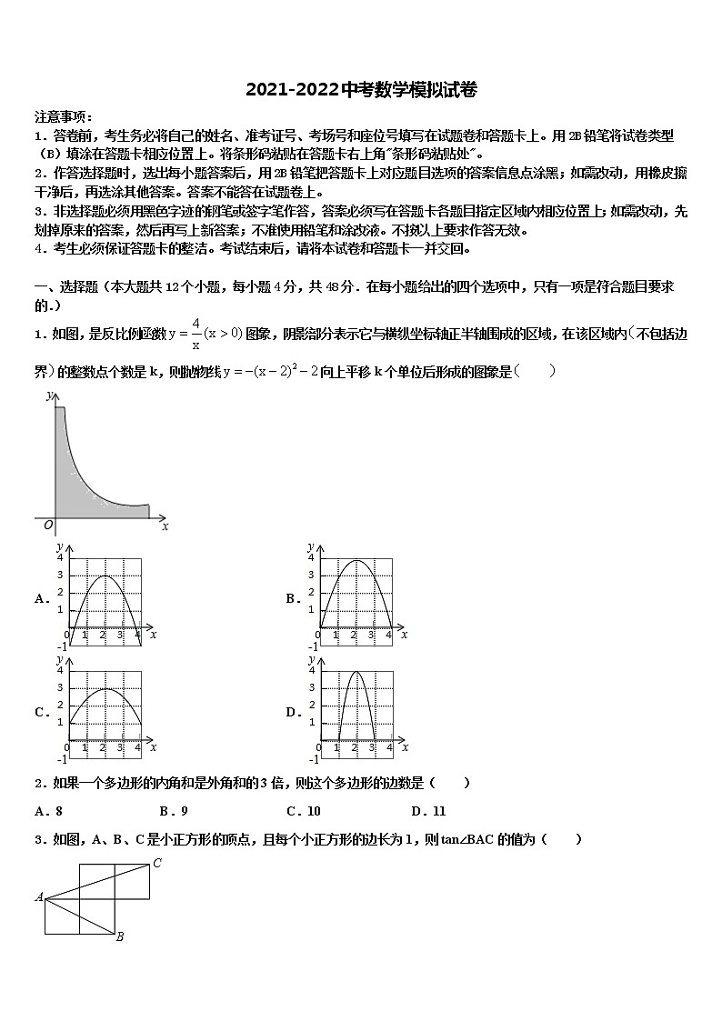 2022年四川省乐山第七中学重点达标名校中考数学对点突破模拟试卷含解析01