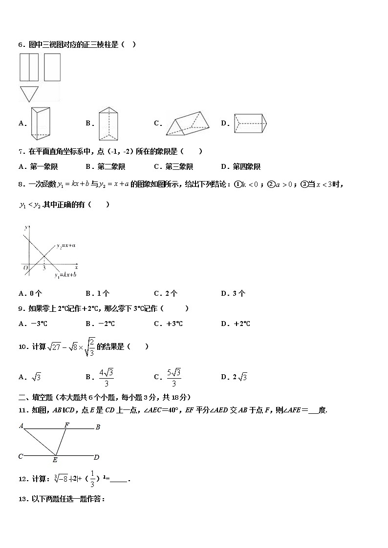 2022年四川省广安市武胜县重点名校中考数学猜题卷含解析第2页