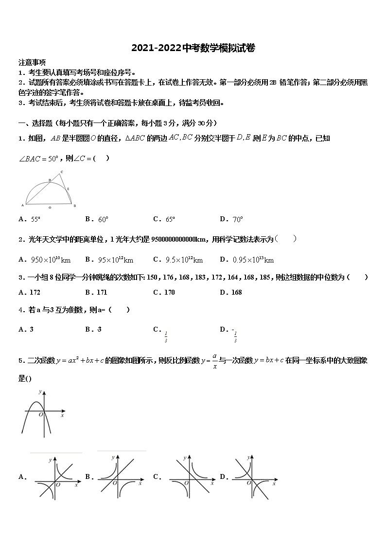 2022年四川省遂宁市中考联考数学试卷含解析01