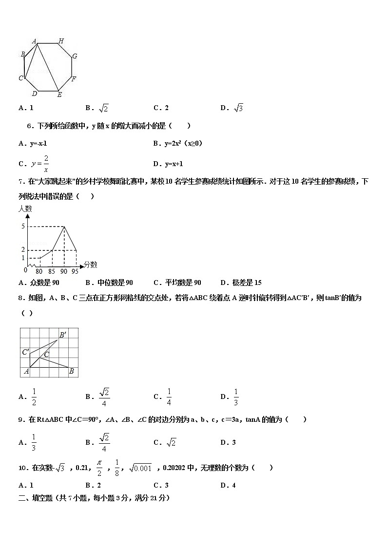 2022年四川省南充市陈寿中学中考数学猜题卷含解析第2页
