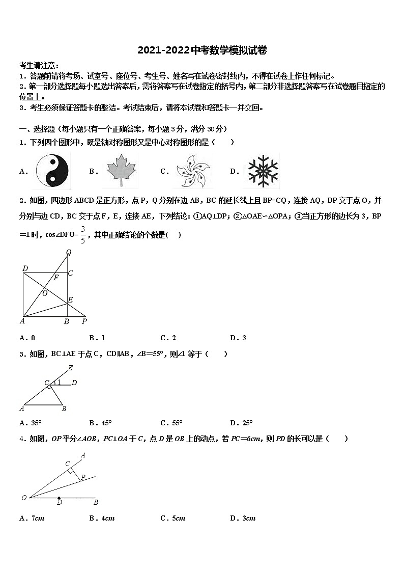 2022年四川省达州地区重点达标名校中考冲刺卷数学试题含解析第1页