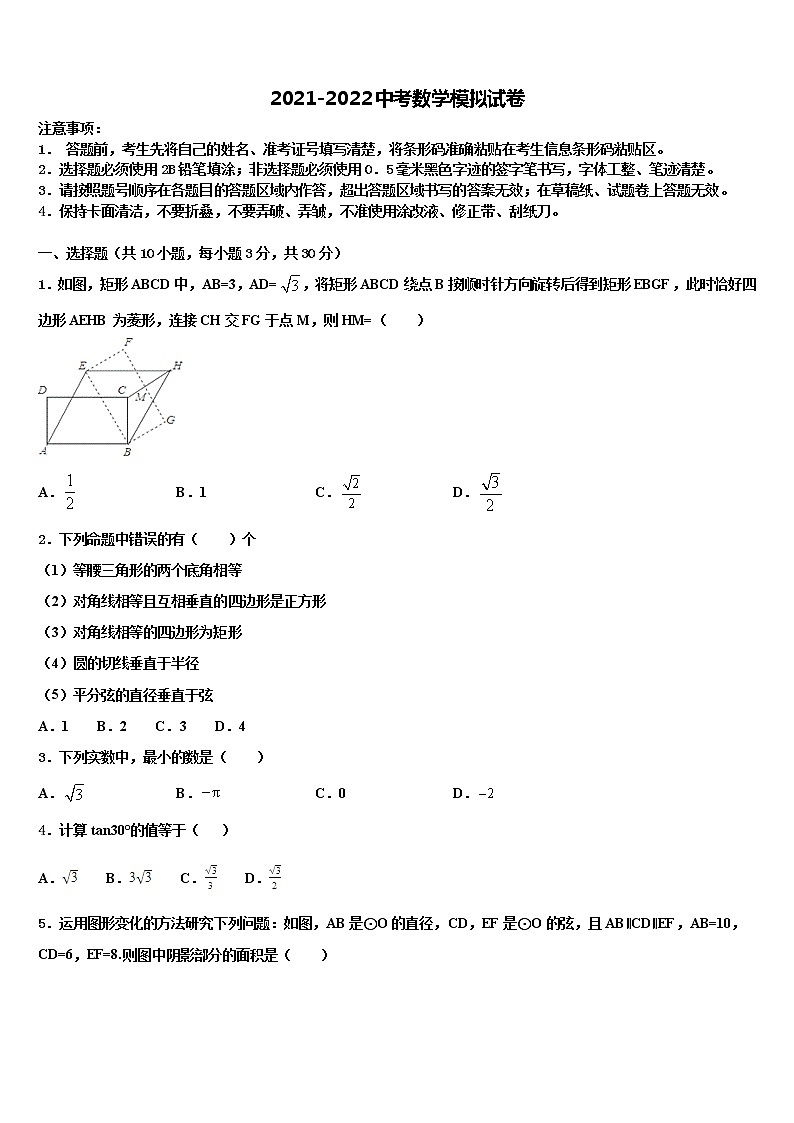 2022年四川省眉山市东坡区苏辙中学中考数学仿真试卷含解析01