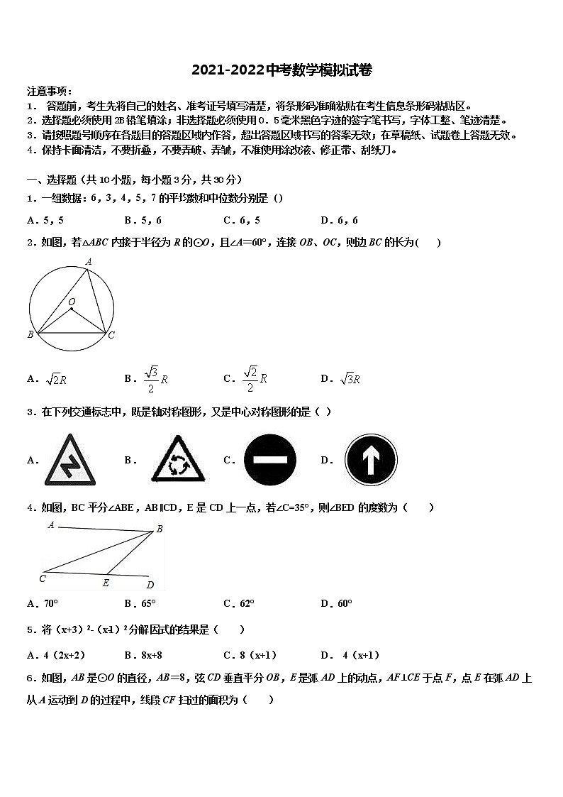 2022年四川省成都市七中中考适应性考试数学试题含解析第1页
