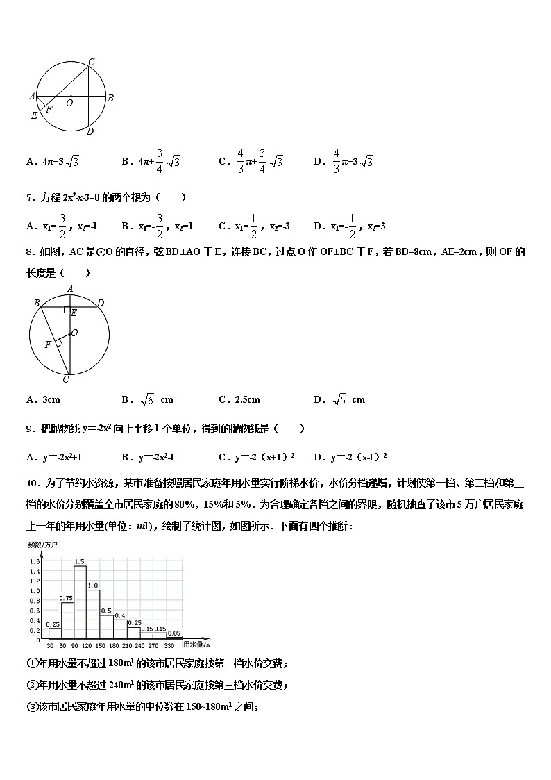 2022年四川省成都市七中中考适应性考试数学试题含解析第2页
