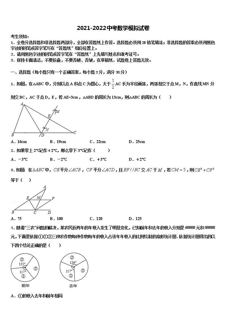 2022年四川省仁寿县联谊学校中考数学适应性模拟试题含解析第1页