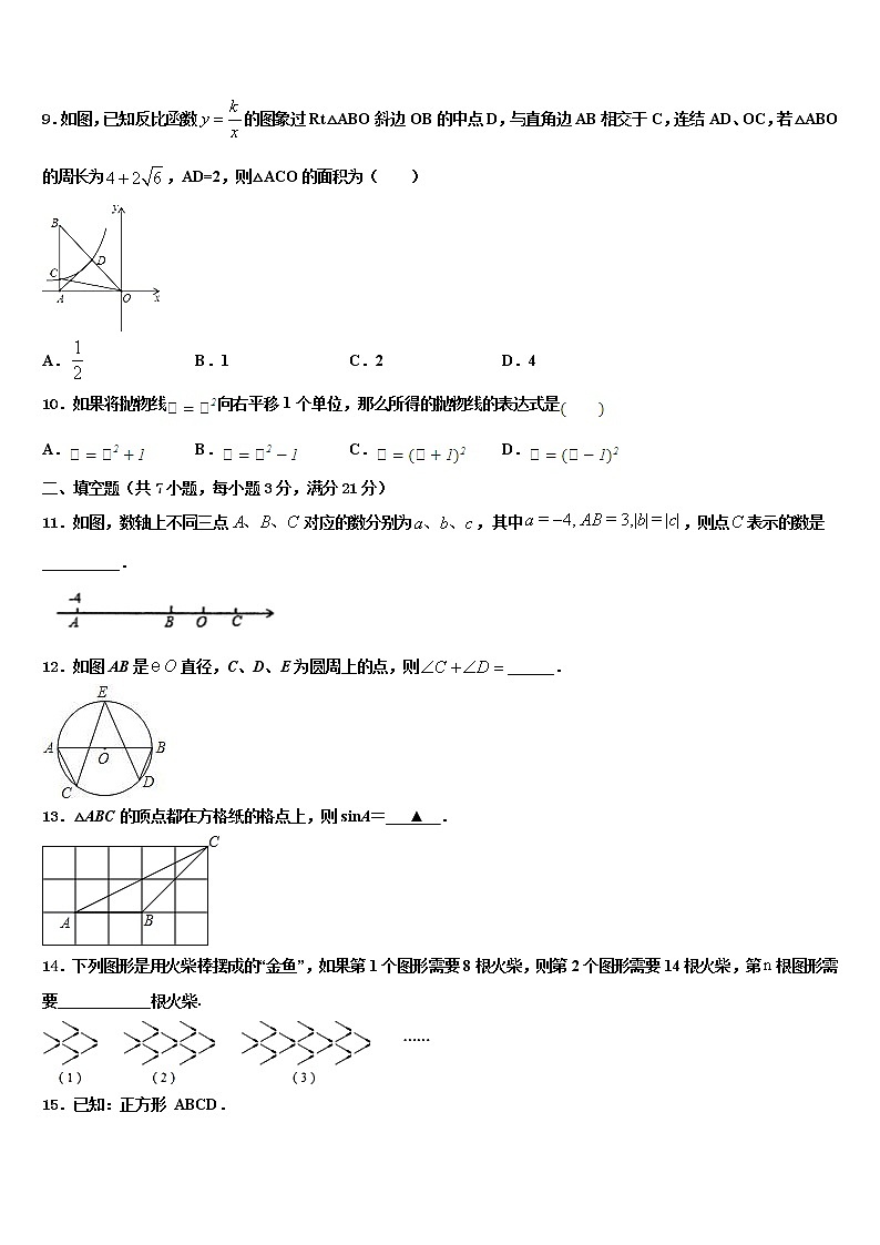 2022年四川省仁寿县联谊学校中考数学适应性模拟试题含解析第3页