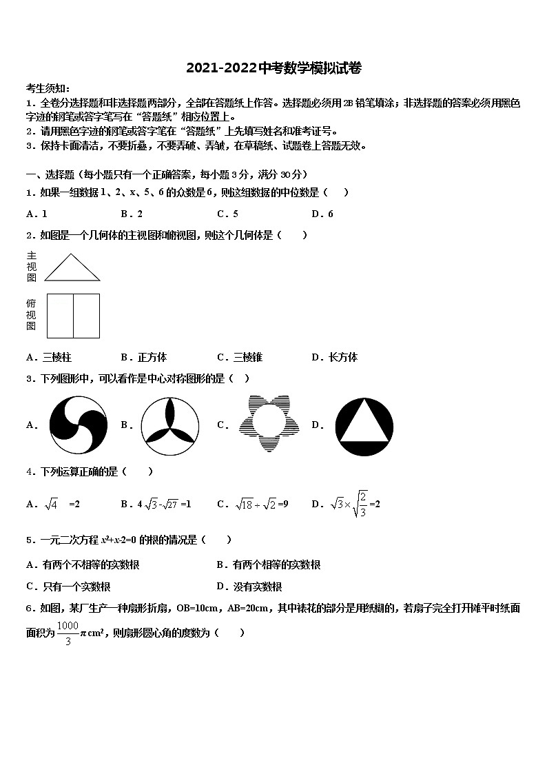 2022年四川省成都市高新南区重点名校中考数学最后冲刺浓缩精华卷含解析第1页