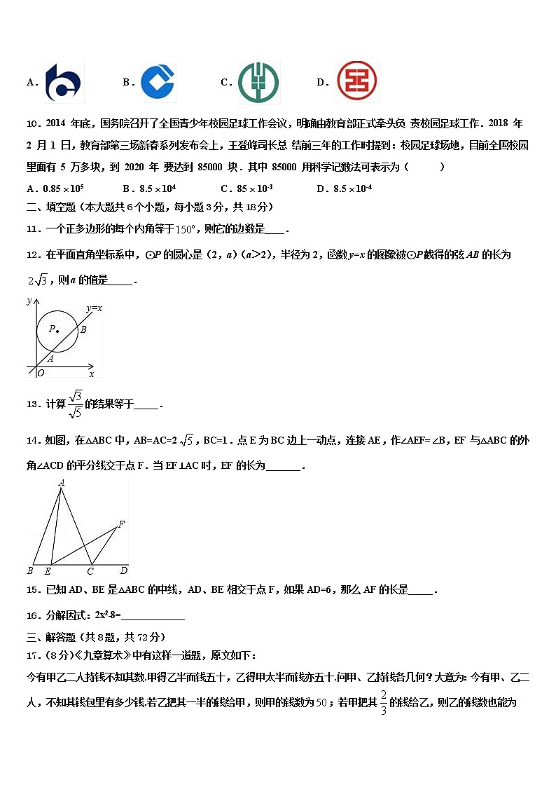 2022年西藏西藏达孜县达标名校中考试题猜想数学试卷含解析第3页