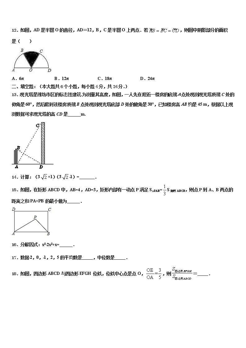 2022年天津二十一中學(xué)中考數(shù)學(xué)適應(yīng)性模擬試題含解析第3頁(yè)