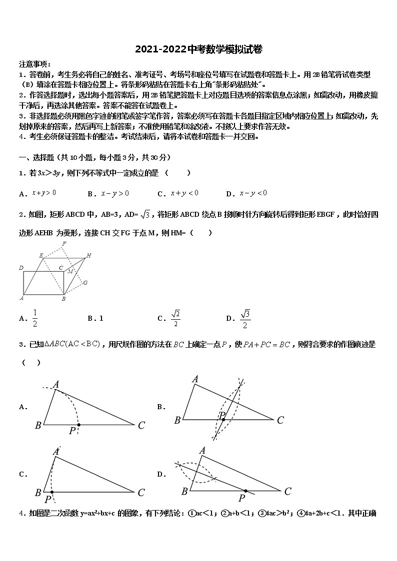 2022年四川省泸州天立国际学校中考一模数学试题含解析第1页