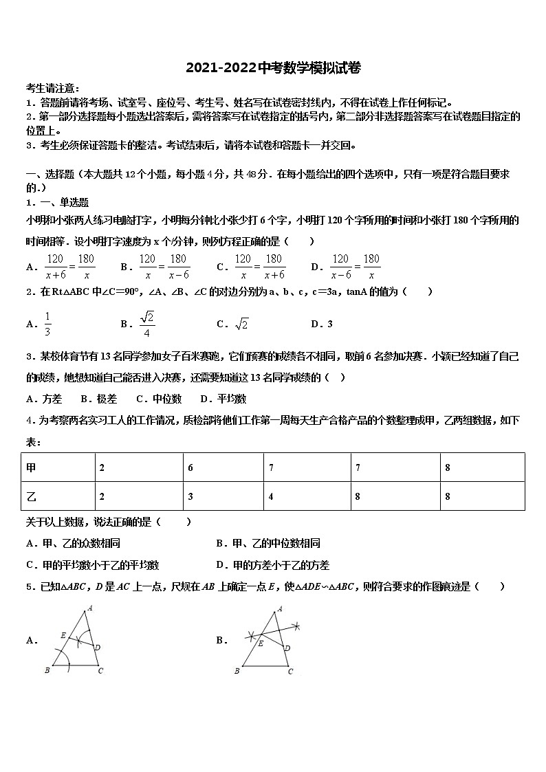 2022年四川省成都七中中考数学最后冲刺模拟试卷含解析01