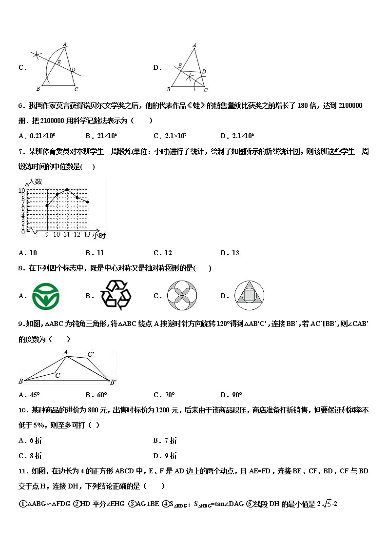 2022年四川省成都七中中考数学最后冲刺模拟试卷含解析02