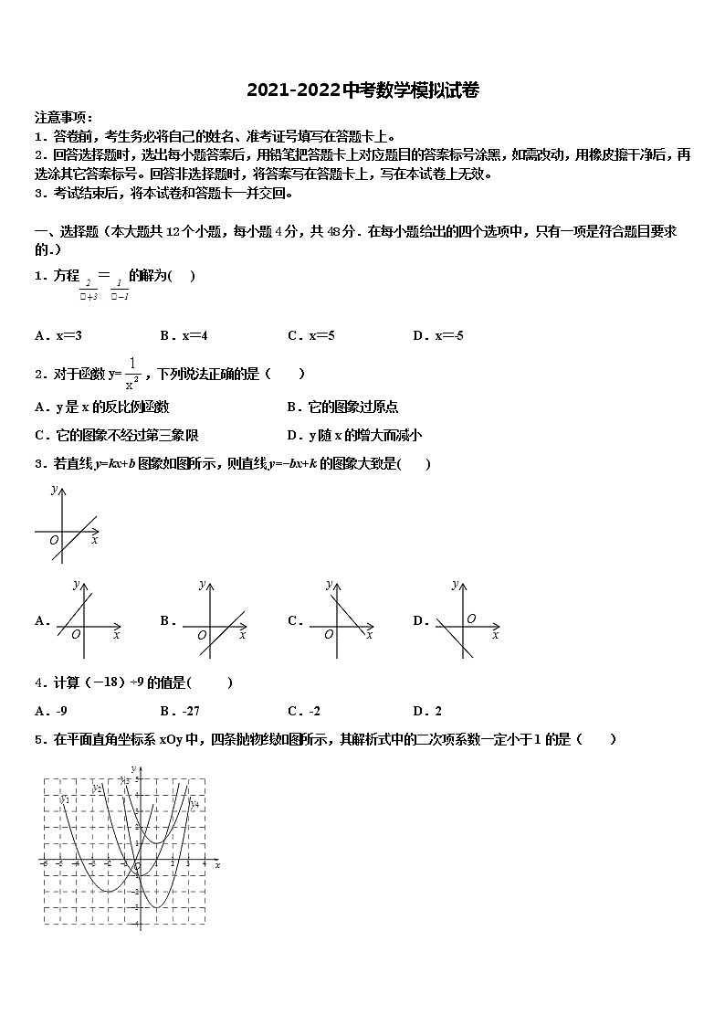 2022年陕西省西安市西安铁一中学中考二模数学试题含解析01