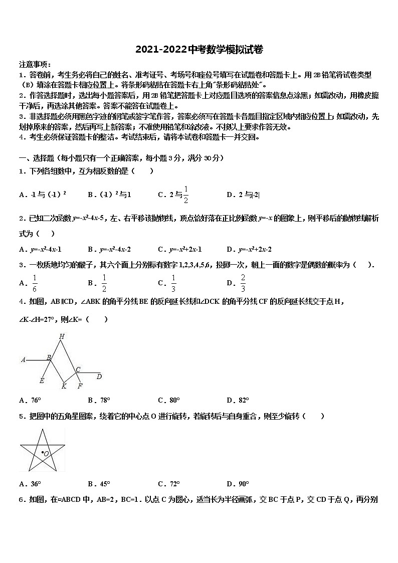 2022年陕西省西安市经开区中考数学押题试卷含解析01