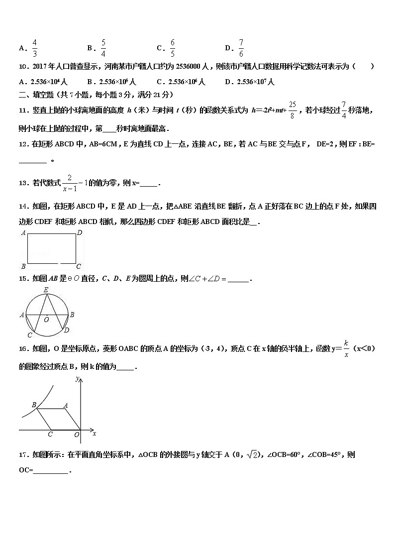 2022年陕西省西安市经开区中考数学押题试卷含解析03