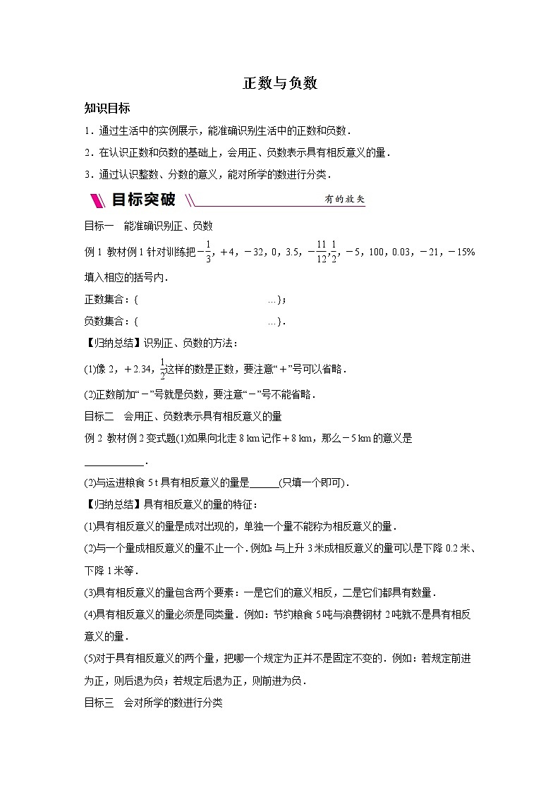 2.1 正数与负数 苏科版七年级数学上册同步练习(含答案)01