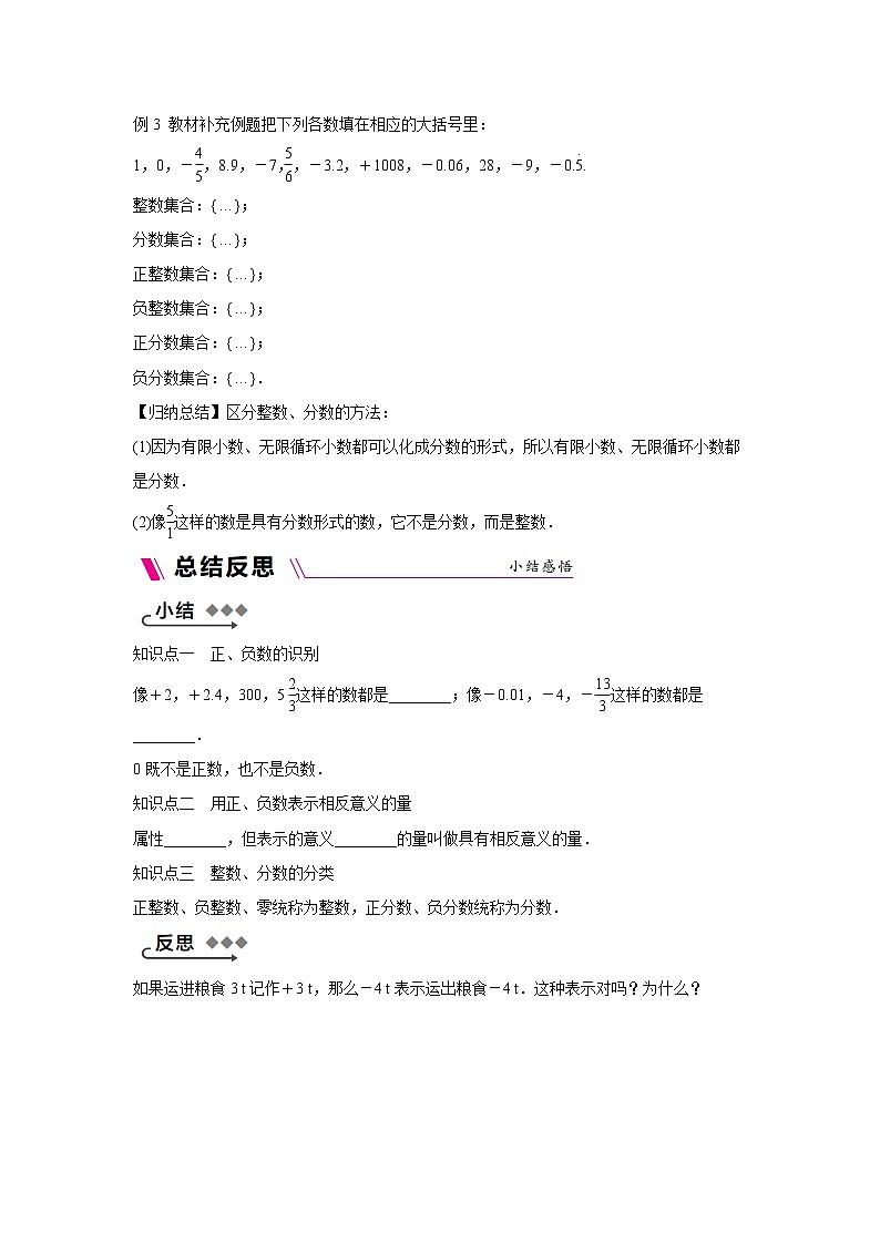 2.1 正数与负数 苏科版七年级数学上册同步练习(含答案)02