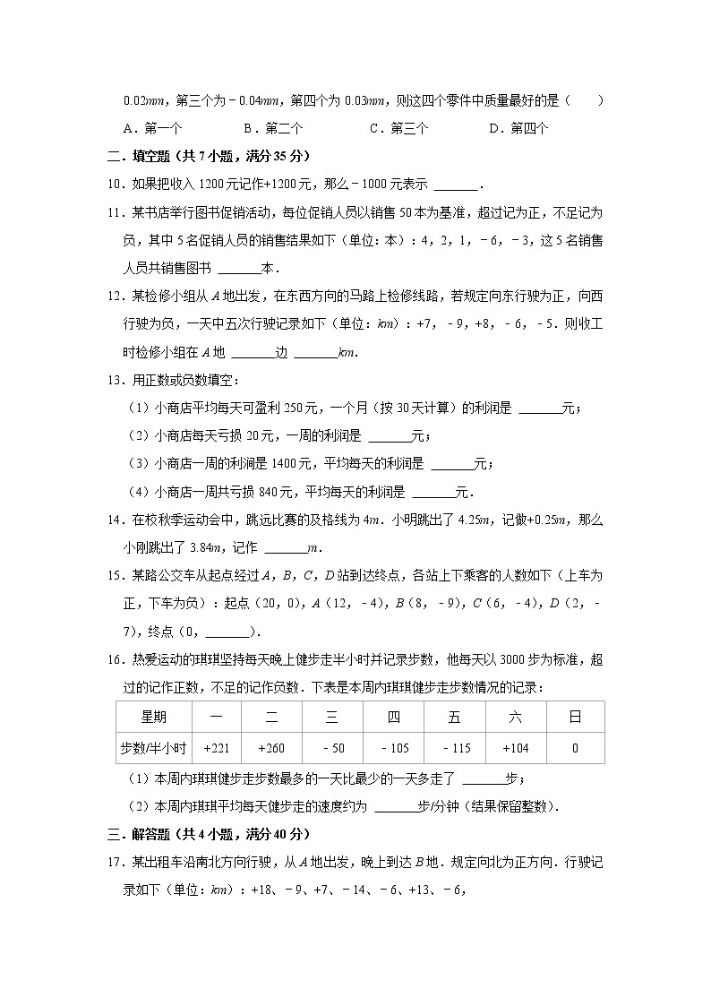 2.1 正数与负数 苏科版七年级数学上册达标测试(含答案)02