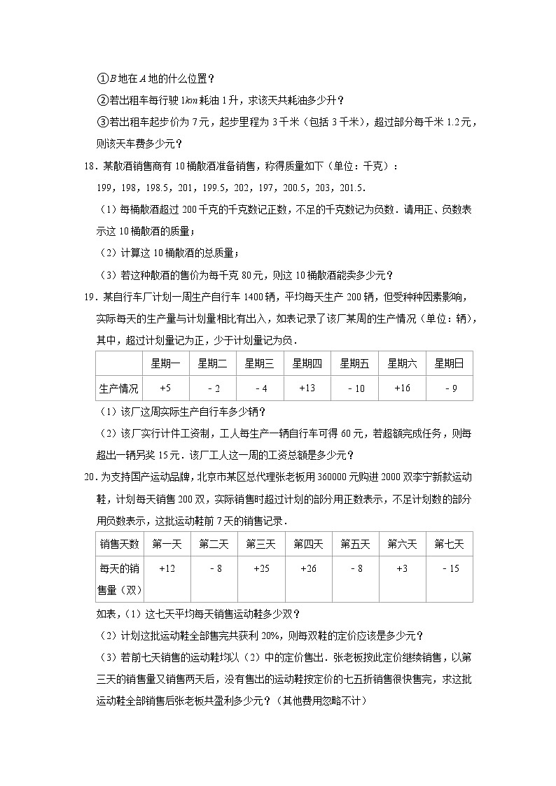 2.1 正数与负数 苏科版七年级数学上册达标测试(含答案)03