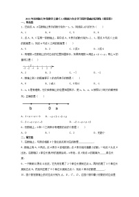 苏科版七年级上册第2章 有理数2.3 数轴综合训练题