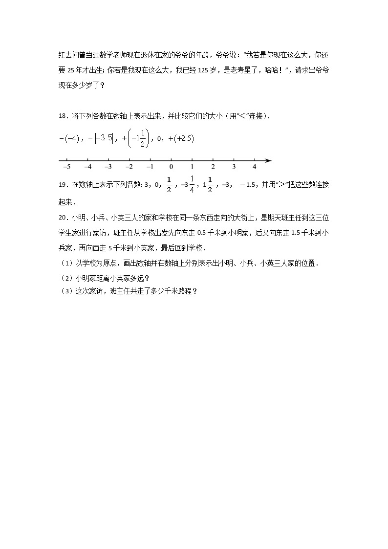 2.3 数轴 苏科版七年级数学上册基础达标训练(含答案)03