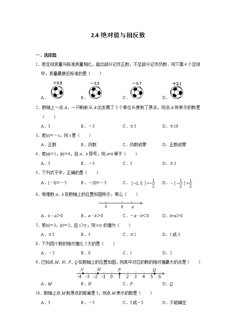 2.4 绝对值与相反数 苏科版七年级数学上册同步练习题(含答案)第1页