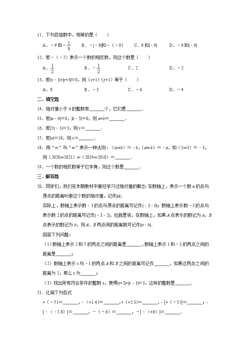 2.4 绝对值与相反数 苏科版七年级数学上册同步练习题(含答案)第2页