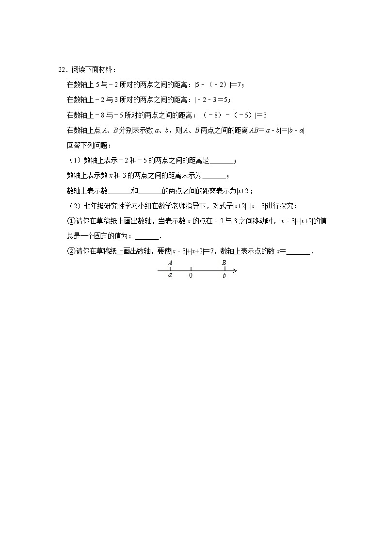2.4 绝对值与相反数 苏科版七年级数学上册同步练习题(含答案)第3页