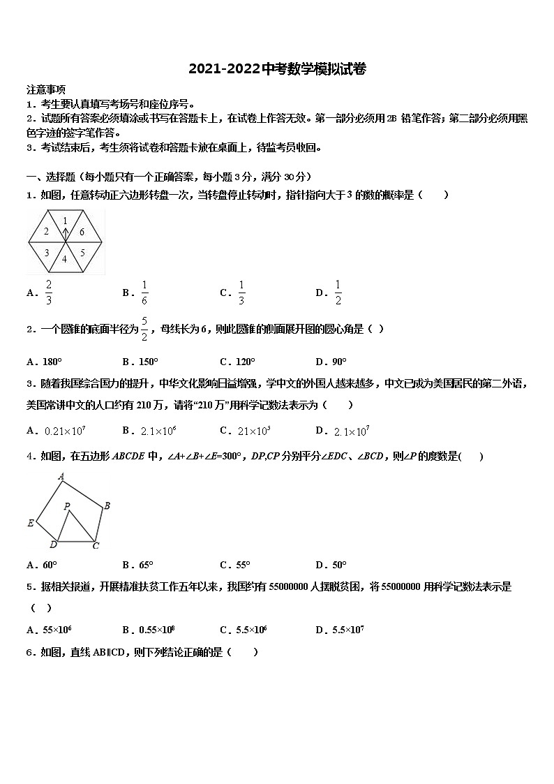 2022年四川省成都市泡桐树中学中考数学最后冲刺模拟试卷含解析第1页
