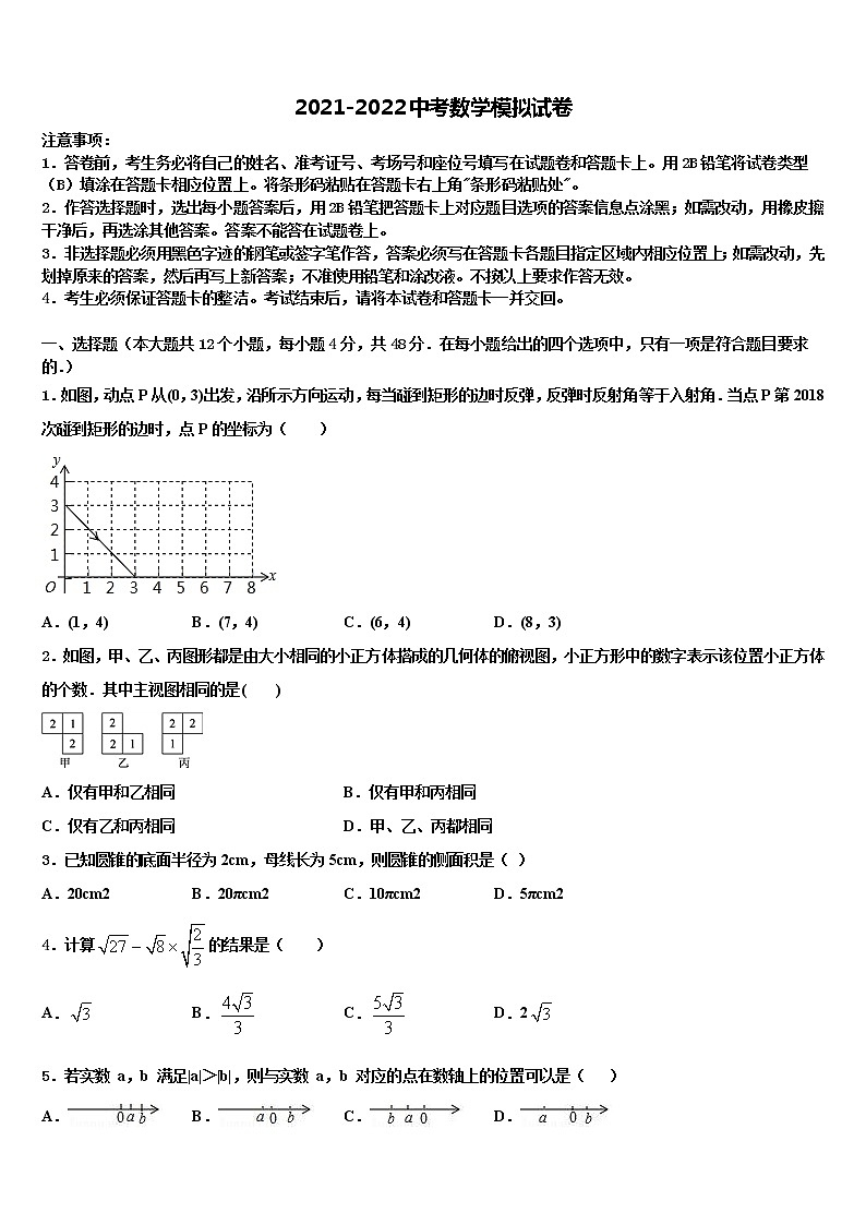 2022年四川省大竹县重点达标名校中考数学模拟预测题含解析01