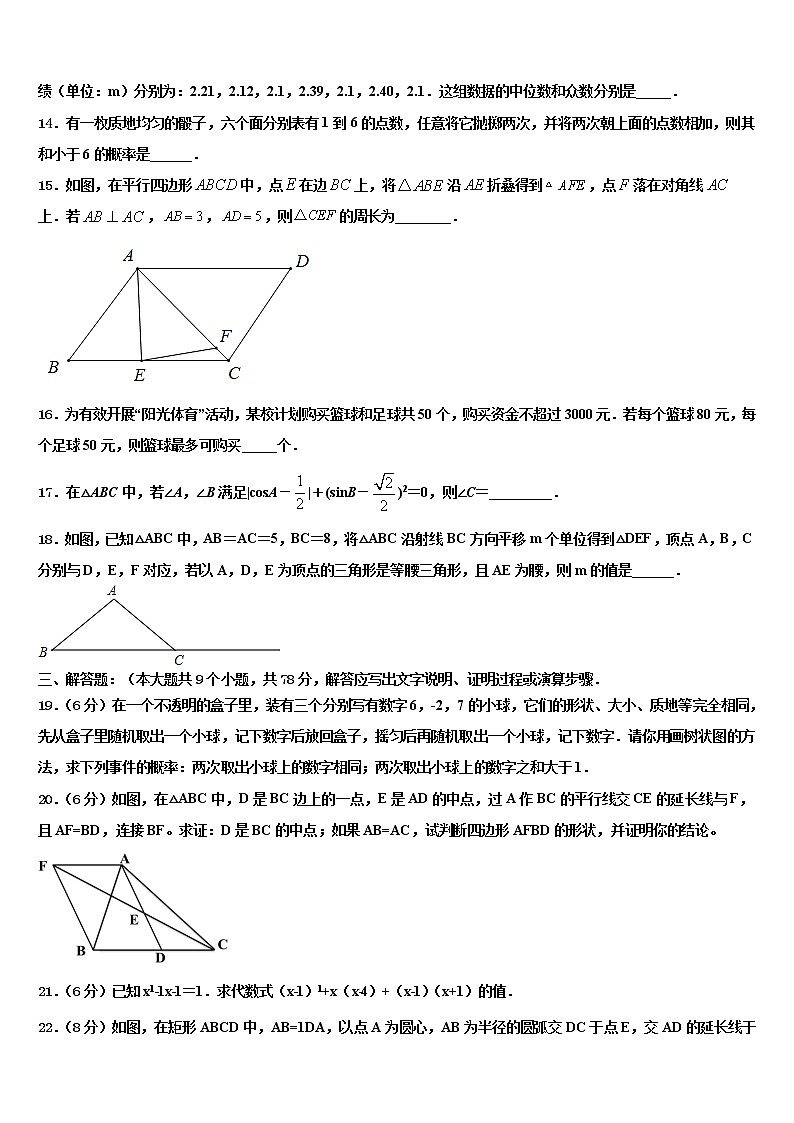 2022年四川省大竹县重点达标名校中考数学模拟预测题含解析03