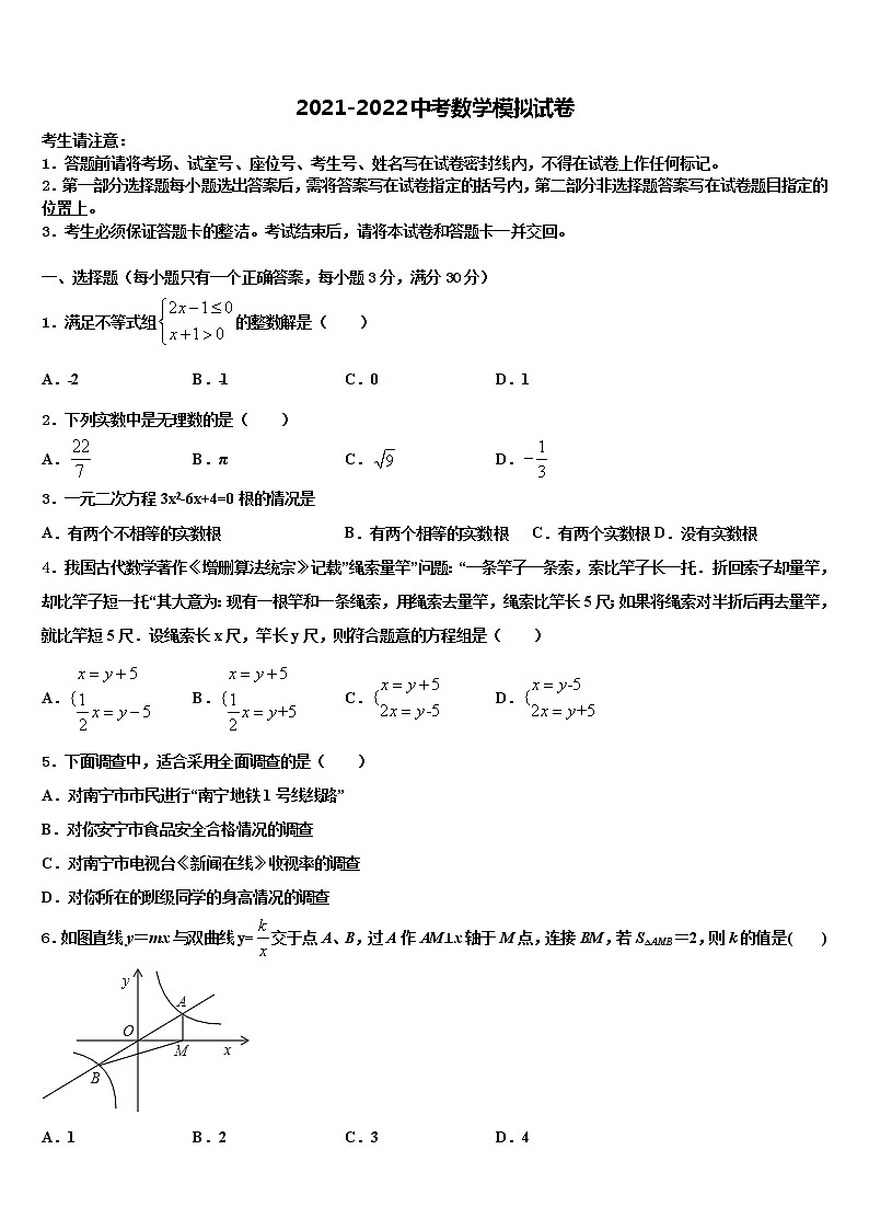 2022年四川省成都市川师大附中中考数学五模试卷含解析第1页