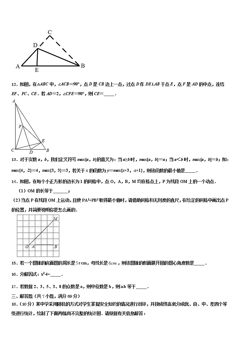 2022年四川省成都市川师大附中中考数学五模试卷含解析第3页