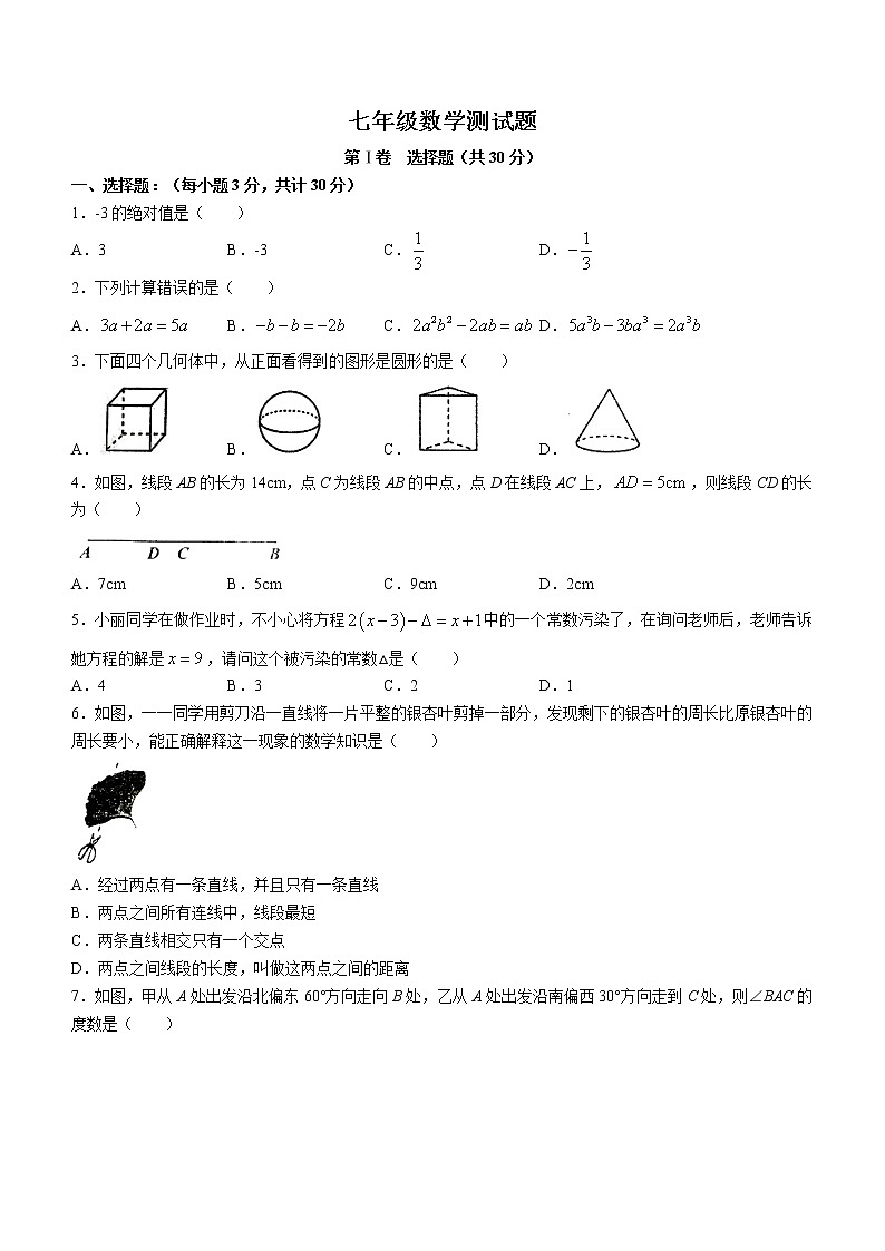 黑龙江省哈尔滨市巴彦县2021-2022学年七年级上学期期末数学试题第1页
