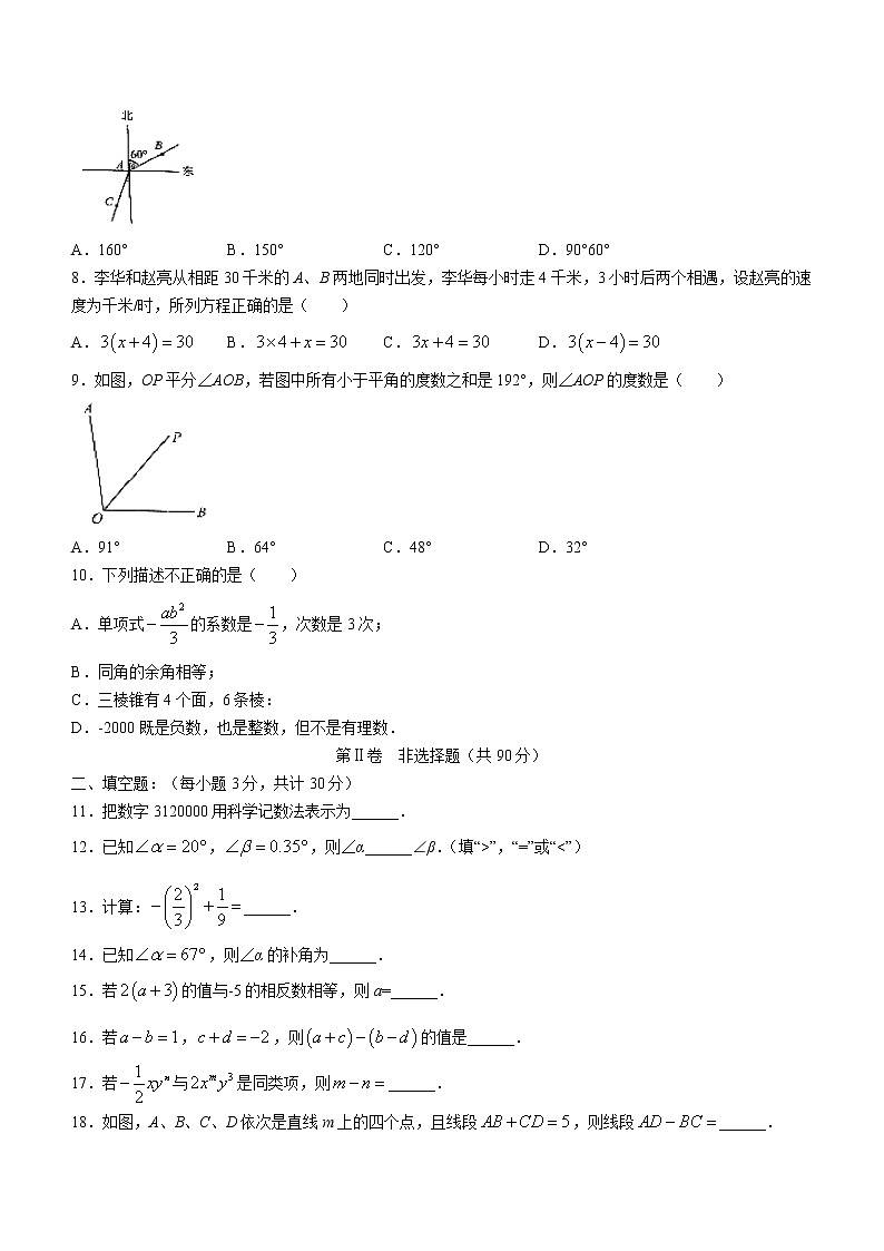 黑龙江省哈尔滨市巴彦县2021-2022学年七年级上学期期末数学试题第2页