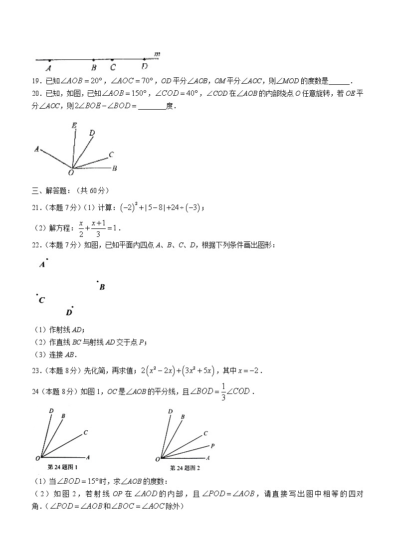 黑龙江省哈尔滨市巴彦县2021-2022学年七年级上学期期末数学试题第3页