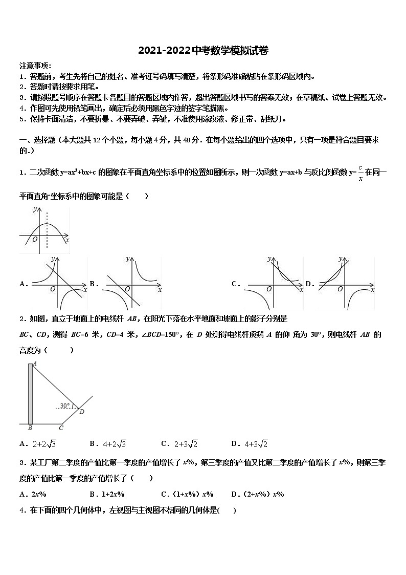 2022年上海市虹口区重点名校中考数学模拟精编试卷含解析01