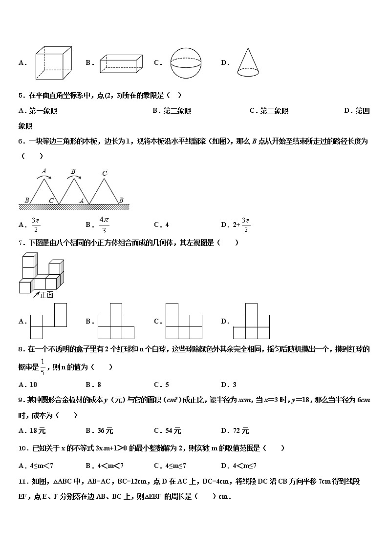 2022年上海市虹口区重点名校中考数学模拟精编试卷含解析02
